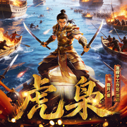 虎枭|大神新作|穿越秦汉|争霸|策略流|多人有声剧-高月-清峰子工作室，清峰子