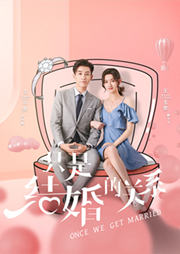 闪婚总裁契约妻-佚名-主播雪夜潇潇