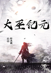 大巫纪元-叶天南-飞翔中的石头