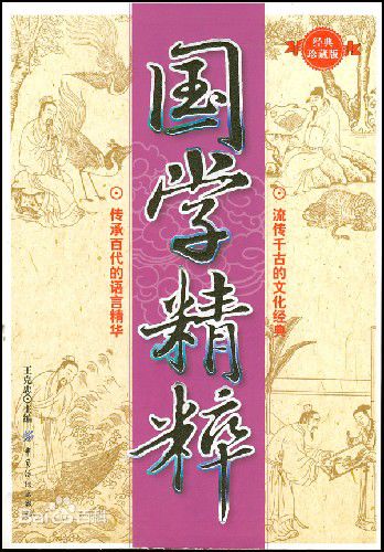 国学精髓--山川雅剧-佚名