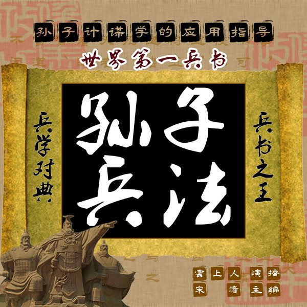 孙子兵法|读《孙子》懂《狂飙》|人生进阶的三十六计|高启强的逆袭之书