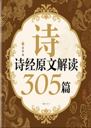 诗经原文解读305篇|祭祀婚俗|礼乐制度-佚名-小蝶说故事