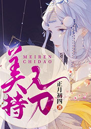 美人持刀-正月初四-洪宇199239