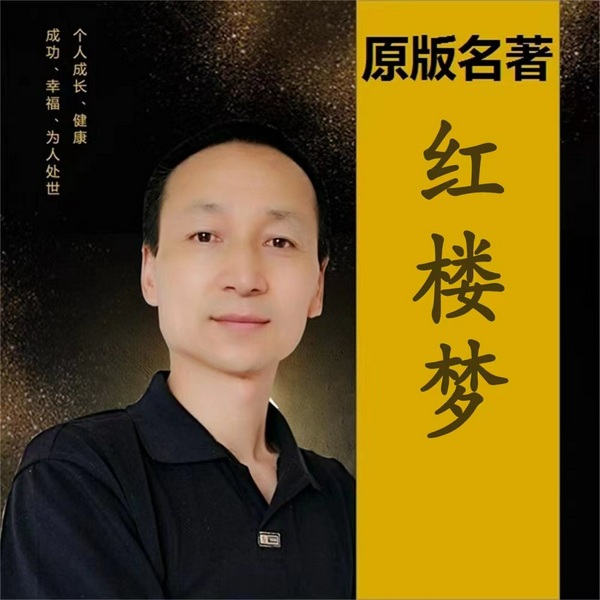 原版红楼梦全集|四大名著|简单易懂