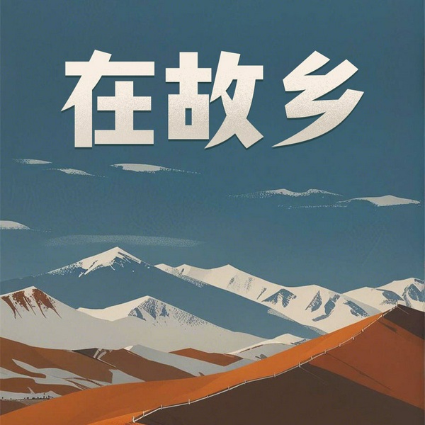 在故乡|郭平小说集|故乡的人与景|市井生活、人情冷暖,探索生命的内在真相