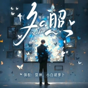 夕照|小白胡萝卜|裂神|多人有声剧--钟富庚