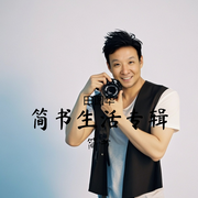 简书生活-佚名-播音简书