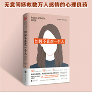 如何不喜欢一个人：让前任就是前任|恶情人退散！鉴别渣男，重新找回面对未来的勇气--喜马拉雅