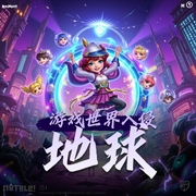 游戏世界入侵地球|爆笑！当游戏角色融合进我的身体里-佚名-大鹏鸽