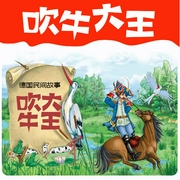 吹牛大王历险记|恐龙牙牙晚安故事海外精选 | 儿童睡前故事-佚名-新故事学堂
