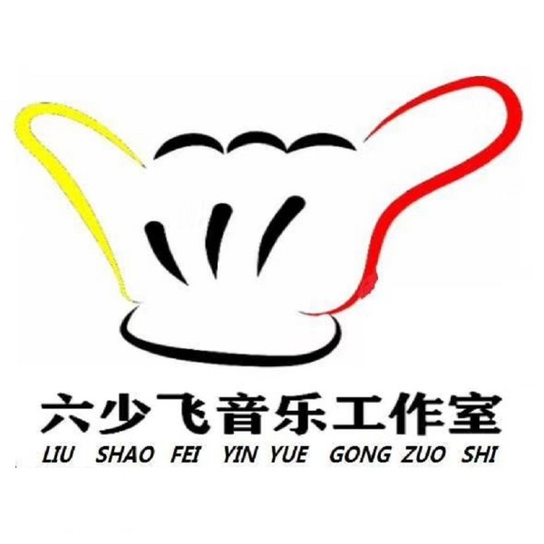 天等DJ六少飞
