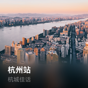 杭城佳话-佚名-ZEEKRRadio