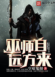 巫师自远方来-空痕鬼彻-享听文化695229004