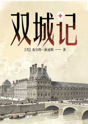 雙城記|世界名著丨狄更斯-[英]狄更斯 （著）肖楠 （譯）-一路聽天下官網(wǎng)