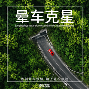 晕车克星：100赫兹的旅途轻音乐处方--海伦文化