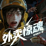 外卖惊魂|恐怖惊悚|都市怪谈|短篇鬼故事|外卖|胆小勿入--喜马拉雅