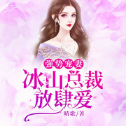 强宠小妻：邪性总裁深深爱-晴歌-青黛314796，播音墨昇，主播小小趣