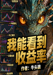 我能看到收益率|变异|升级|完本畅听-牛头狼-如意_次元口袋