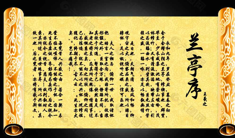 《兰亭集序》--镇中张志新-佚名