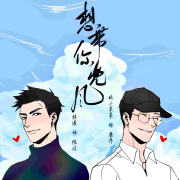 广播剧《想带你兜风》--DJ林浪-