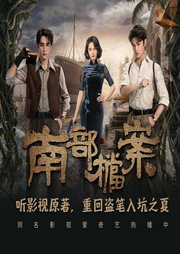 南部档案|有声剧|盗墓笔记系列|南派三叔|影视同名原著- 懒人听书官网
