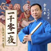 一千零一夜|阿拉丁神灯|睡前必听|故事-佚名-华音传媒，华音剧场