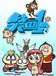 笑畫1分|爆笑笑話|前60集免費聽-漫布星球-漫布星球