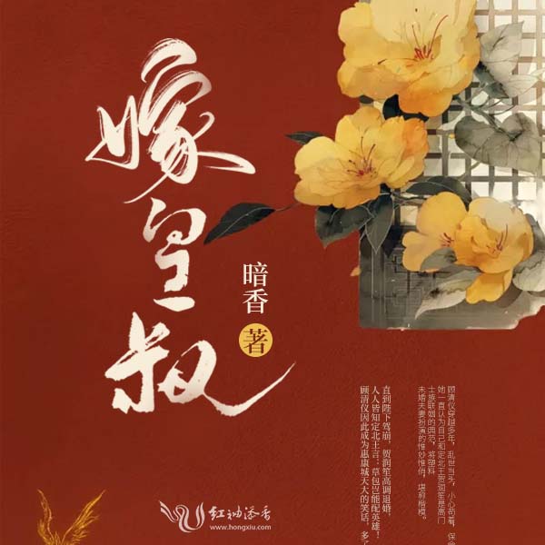 嫁皇叔|上部完结