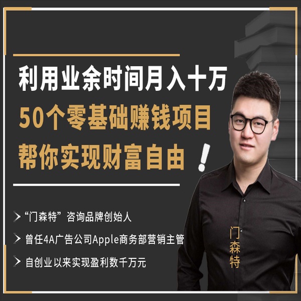50个零基础赚钱项目，帮你实现财富自由