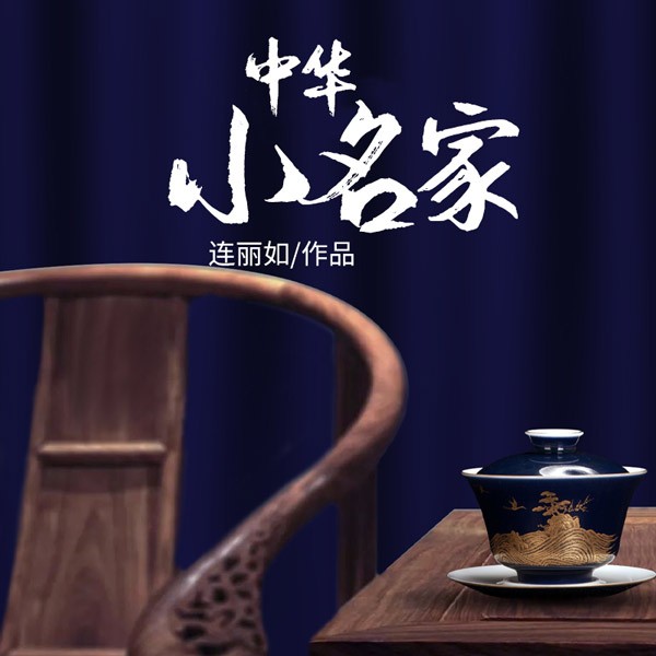 连丽如：中华小名家|历代少年英才故事