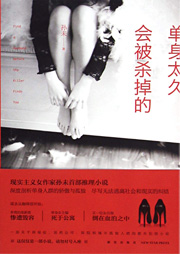 单身太久会被杀掉的-孙未-初心_Diana