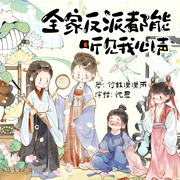 全家听我心声觉醒了,我吃瓜|悦恩&半吨核桃|穿书团宠|吃瓜摆烂--喜马拉雅