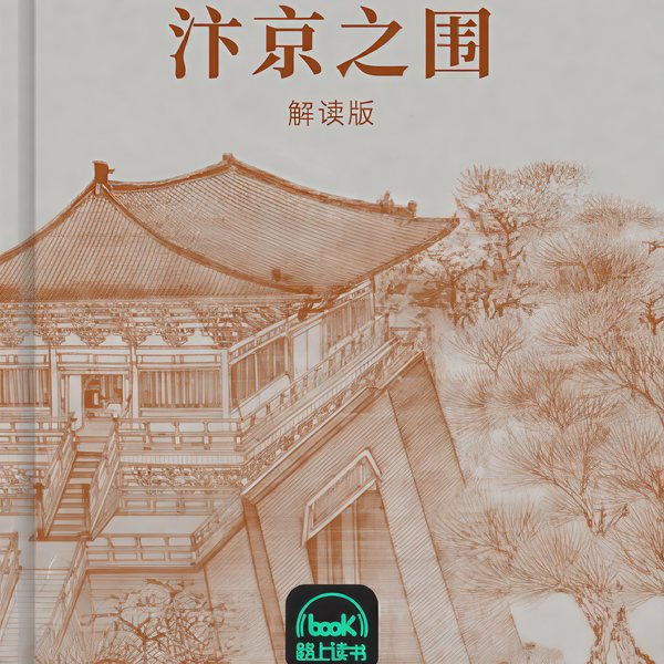 汴京之围