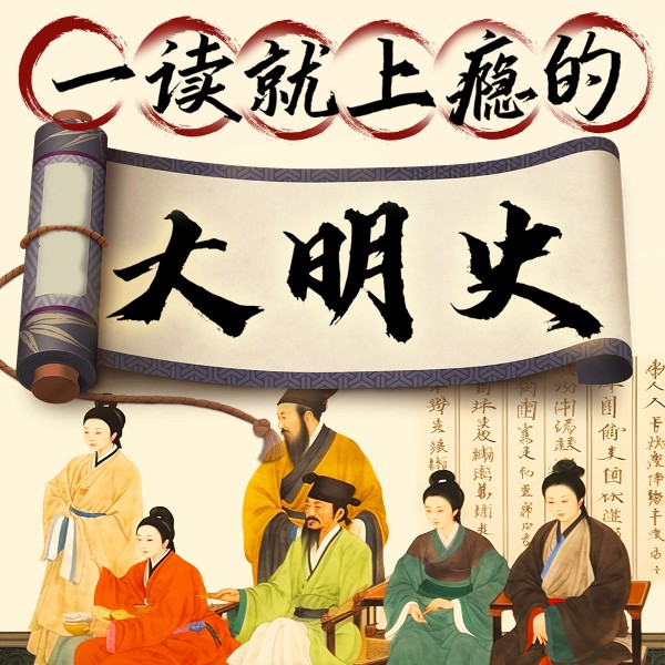 明朝那些事儿：奇葩皇帝篇