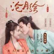 美人逆鳞|网剧《沧月绘》|原著小说|多人有声剧