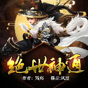 绝世神通-残殇-逐浪小说网