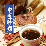 中医肿瘤百问百答-魏有刚-