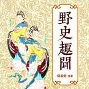 古代野史趣闻--小桐老师-