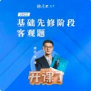 2022年厚大法考-刑法-基础先修-罗翔-佚名-厚大名师语录