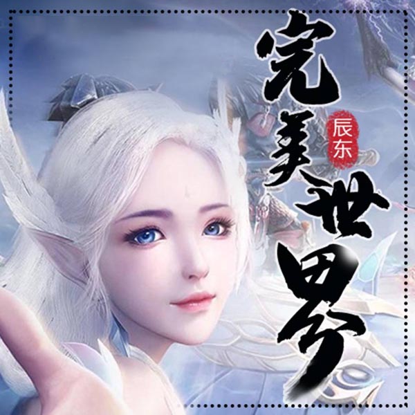 完美世界（动漫热播）|AI录制