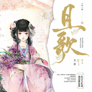 且歌-青春-刘婉玉(十年一信)-林鹦，毛利