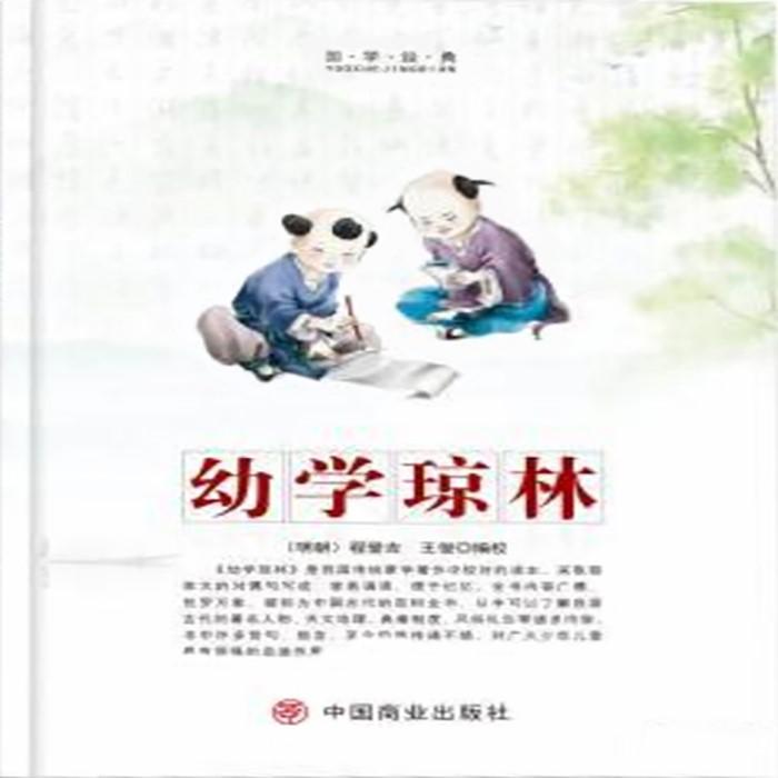 幼學(xué)瓊林-程允升-播音鳳娛有聲