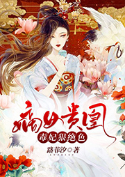 嫡女贵凰 毒妃狠绝色 懒人畅听官网