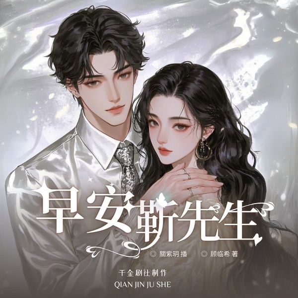 早安,靳先生|宠妻狂魔|1v1纯爱|上位者为爱低头