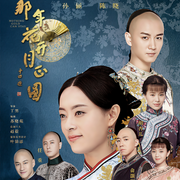 那年花開月正圓|影視原聲 孫儷、陳曉、何潤東-佚名-青松拿鐵