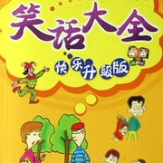 笑話(huà)集-佚名-主播長(zhǎng)沙小玫瑰