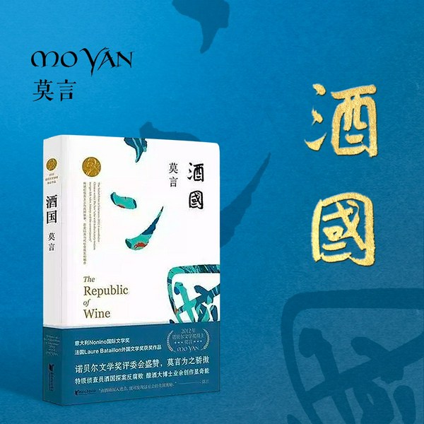 酒国|莫言代表作|反腐败题材|悬疑侦探|多人有声剧