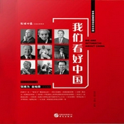 我們看好中國（金燦榮作序推薦）-謝戎彬|谷棣-主播中版去聽