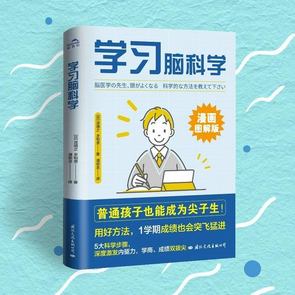 学习脑科学:让普通孩子也能成为尖子生|学习方法|成绩提高