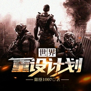世界重设计划-阳蔡1007-灵伴